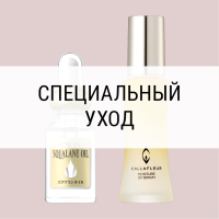 Специальный уход