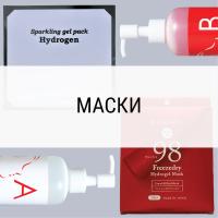 Маски