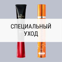 Специальный уход