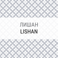 Lishan