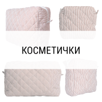 Косметички