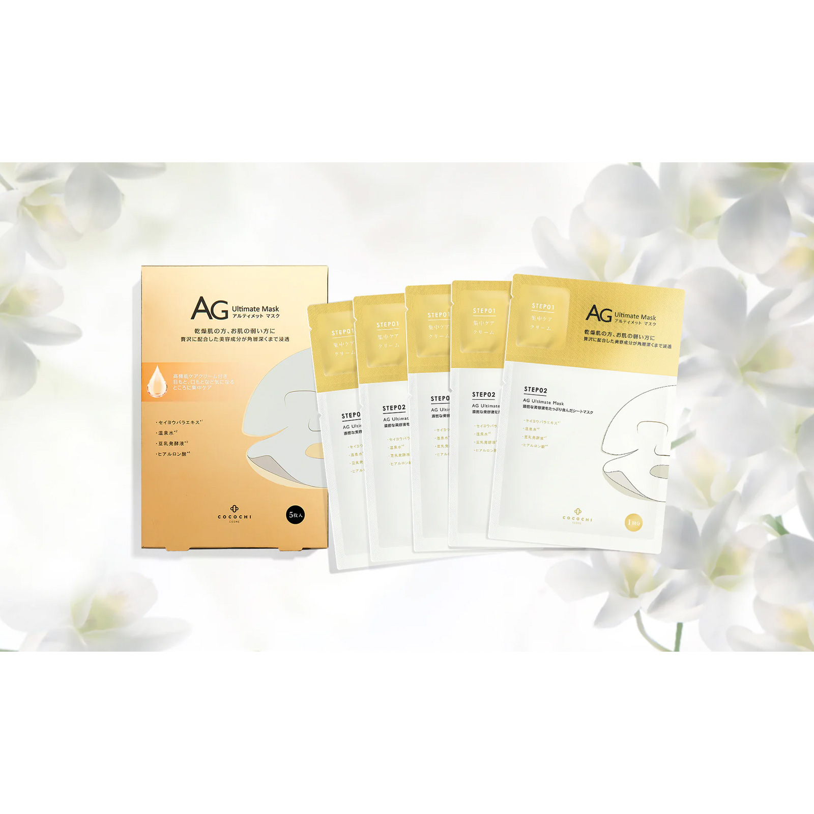 Cocochi AG Ultimate Facial Essence Mask. Питательная тканевая маска-эссенция для лица Кокочи, 5 шт.