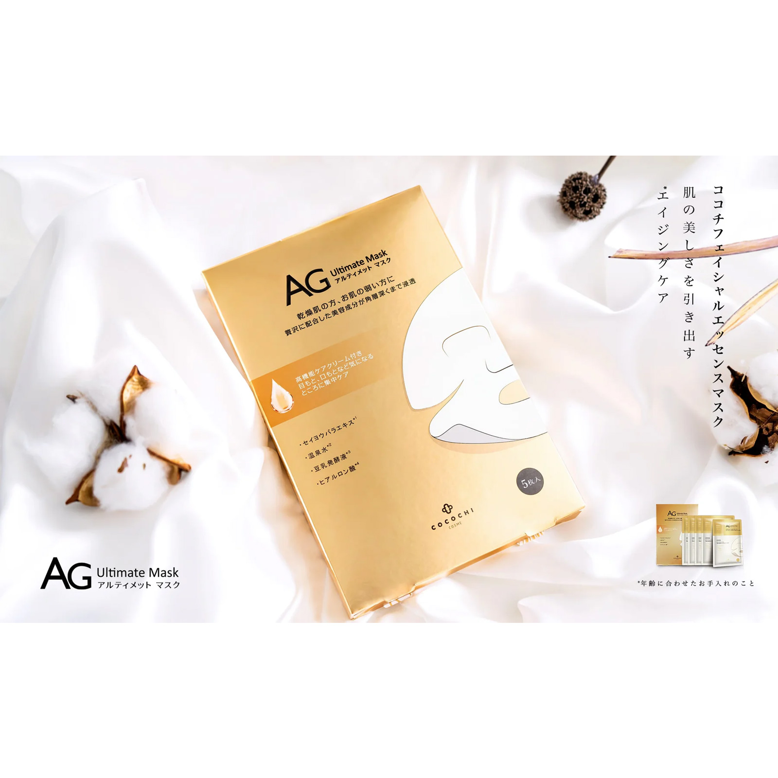 Cocochi AG Ultimate Facial Essence Mask. Питательная тканевая маска-эссенция для лица Кокочи, 5 шт.