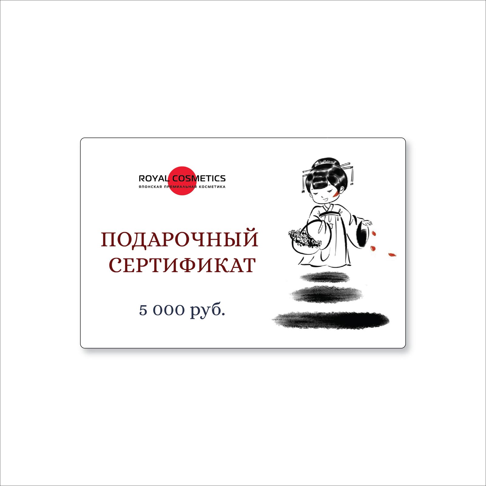 Электронный подарочный сертификат на 5,000 рублей