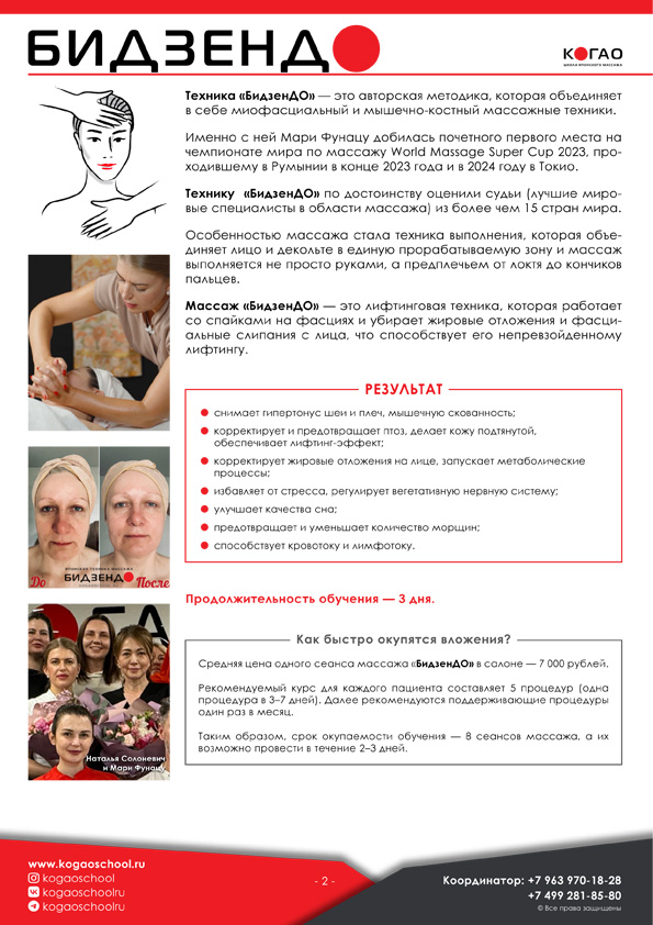 Курс обучения массажу БидзенДО