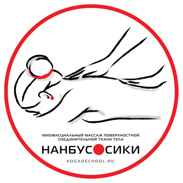 Курс обучения массажу Нанбусосики