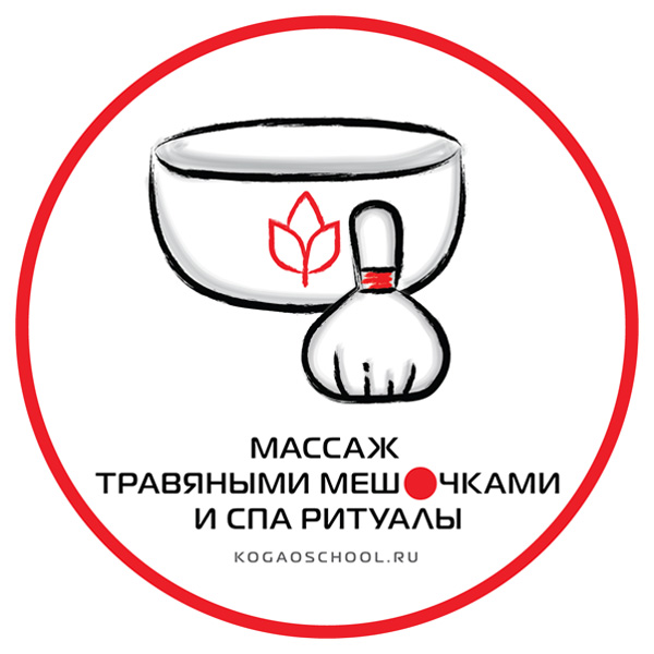 Курс обучения массажу травяными мешочками и СПА-ритуалам