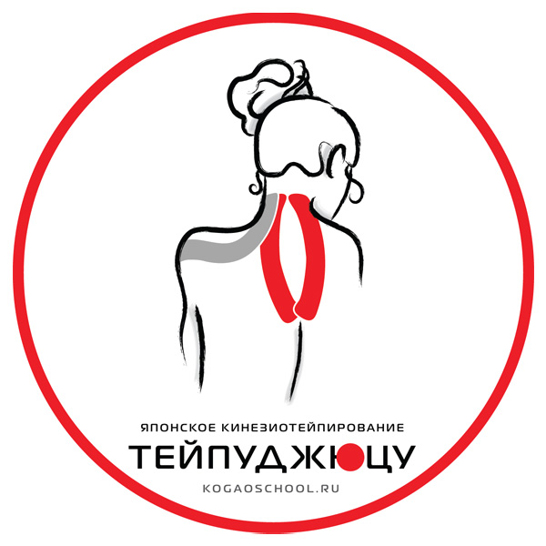Курс обучения японскому кинезиотейпированию Тейпуджюцу