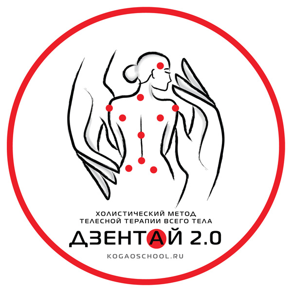 Курс обучения массажу Дзентай 2.0